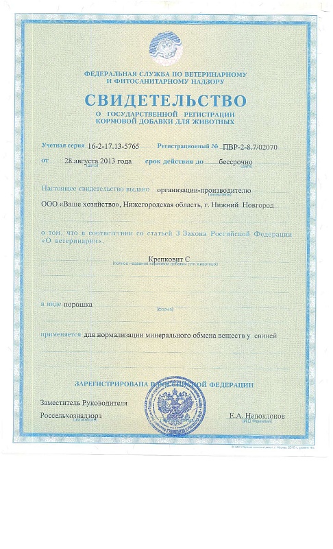 Кормовая добавка Крепковит 